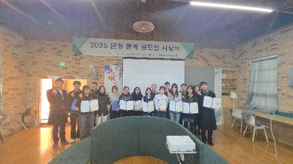 2025 문창 문예 공모전 시상식 개최 대표이미지